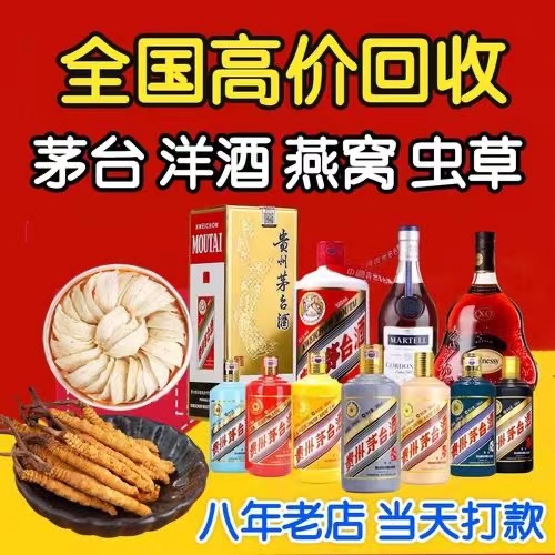 贺兰聊城临清酒水回收价格哪里回收(附近上门回收茅台酒）