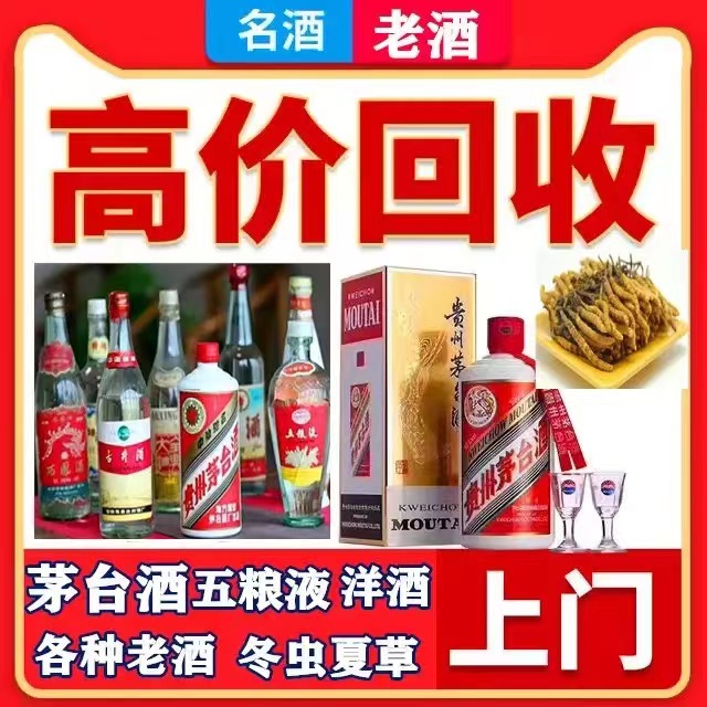 贺兰八十年茅台酒回收上门哪里回收(附近上门回收茅台酒）